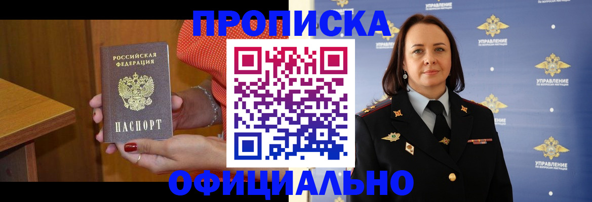 прописка для военкомата в Сельцо