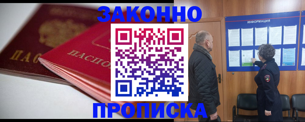 прописка в Сельцо