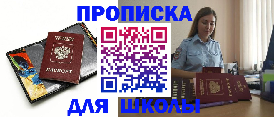 временная регистрация законно в Сельцо