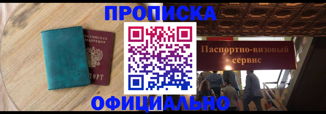 временная регистрация купить в Сельцо